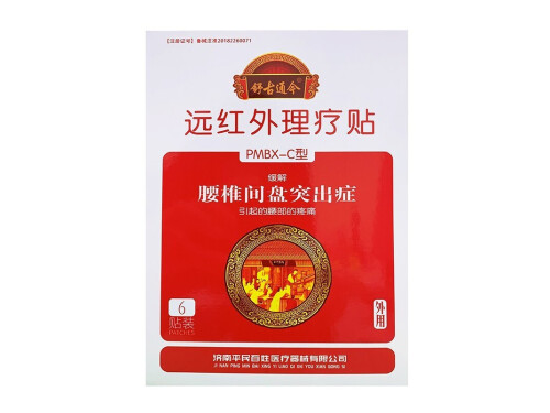 遠(yuǎn)紅外理療貼能治療頸椎病嗎 遠(yuǎn)紅外理療貼多少錢