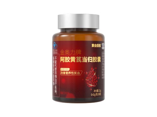 金奧力牌阿膠黃芪當(dāng)歸膠囊怎么樣 金奧力牌阿膠黃芪當(dāng)歸膠囊的用法