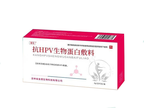 煜邦抗hpv好还是恩威抗hpv凝胶好 煜邦抗hpv生物蛋白敷料的价格