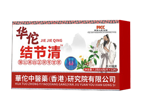 華佗結(jié)節(jié)清的功效 華佗結(jié)節(jié)清是正規(guī)產(chǎn)品嗎