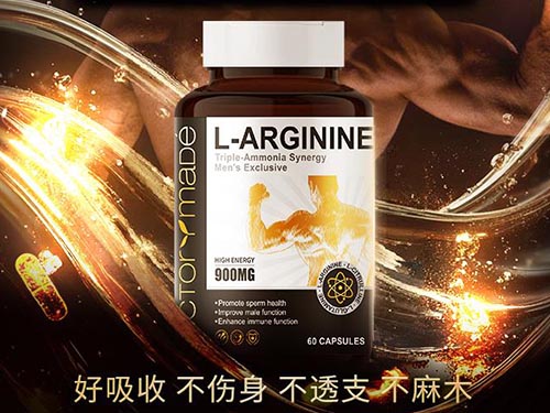 維萃美L-精氨酸:男性健康科學(xué)重構(gòu)