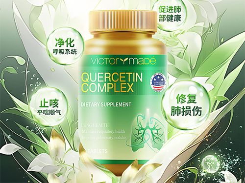維萃美槲皮素:呼吸凈化科學(xué)密鑰