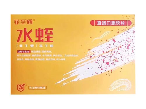 菲至通水蛭凍干功效 菲至通什么人不能服用