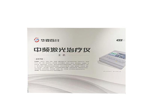 華夏百川中頻激光治療儀的功效是什么 盤點(diǎn)華夏百川中頻激光治療儀的功效