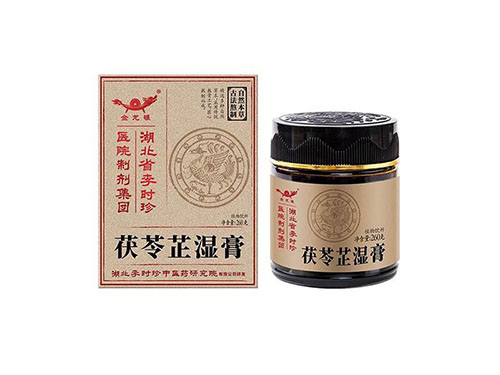 李時珍茯苓芷濕膏怎么樣 李時珍茯苓芷濕膏的作用和功效
