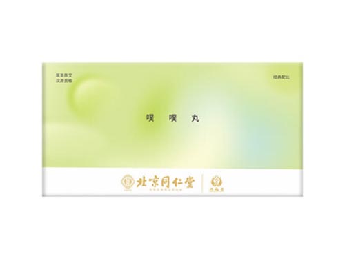 艾草噗噗丸有什么功效和作用 艾草噗噗丸不适宜人群