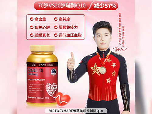 辅酶十大名牌的排名 辅酶十大名牌的排名有哪些