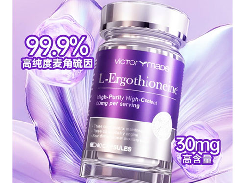 由內(nèi)而外，遇見發(fā)光的自己：維萃美麥角硫因琉光瓶