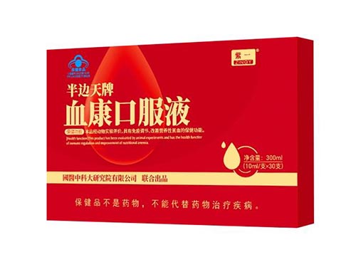 半边天牌血康口服液的功效是什么 半边天牌血康口服液多少钱
