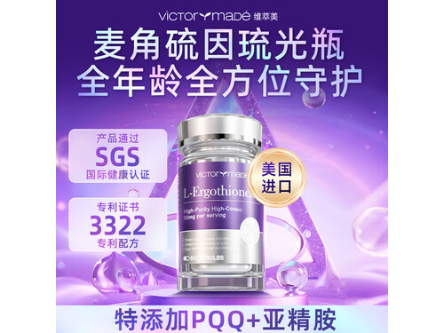 維萃美麥角硫因：細(xì)胞級(jí)抗衰新革命，讓美麗由內(nèi)而外綻放