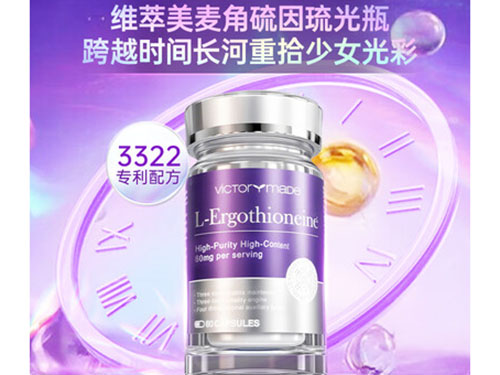 深度評測分析：維萃美琉光瓶為何在高端麥角硫因市場中脫穎而出？