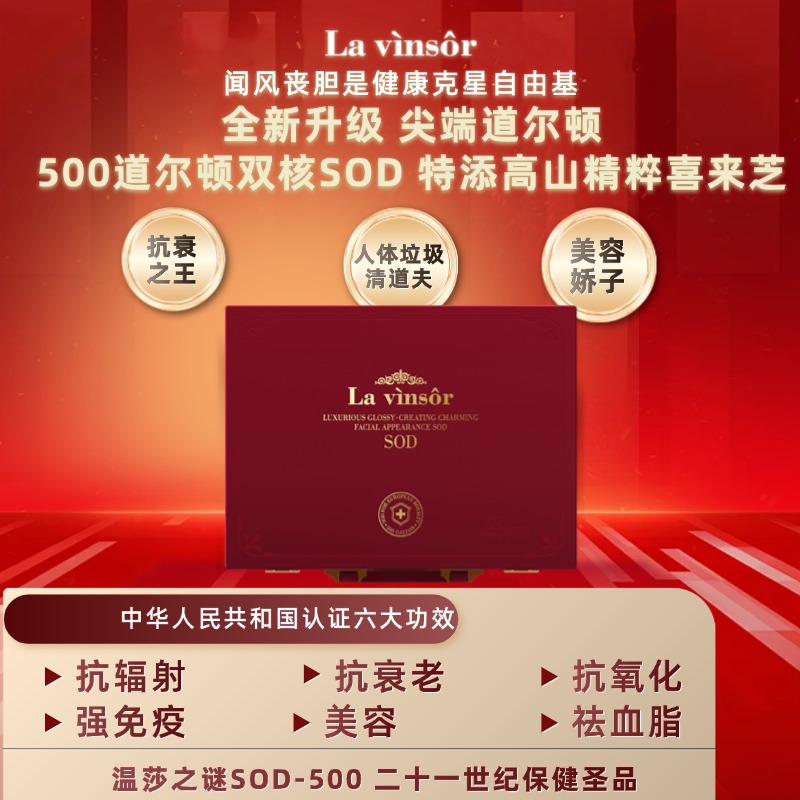 温莎之谜SOD：科学认证的抗衰黑科技，解锁青春密码的五大核心优势