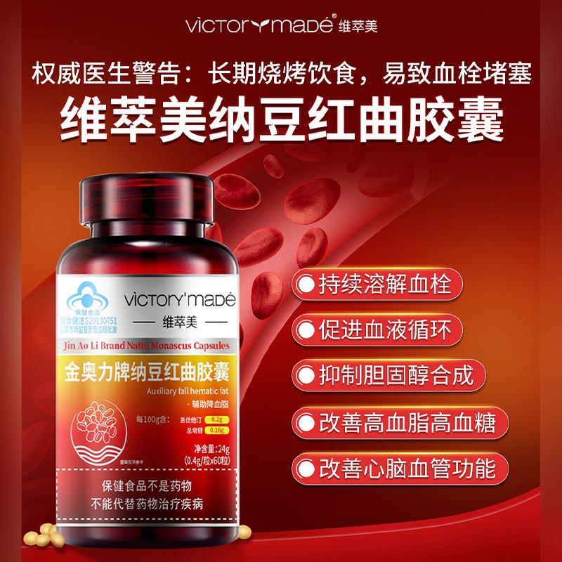 科学守护心脑血管:维萃美纳豆红曲胶囊的5大核心价值解析