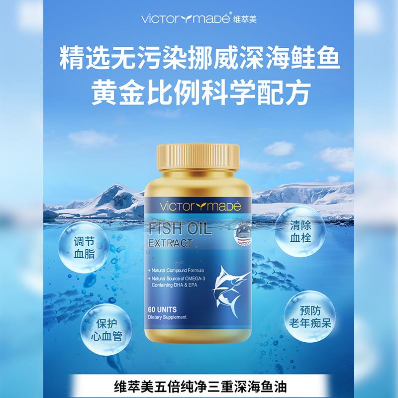 维萃美五倍纯净三重深海鱼油：科学配比下的心脑健康守护者