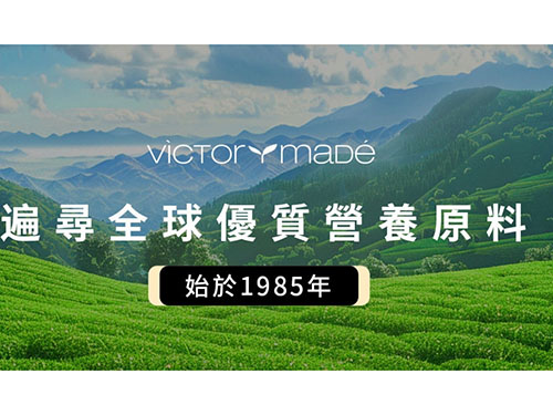维萃美（Victorymade）：美国美莱集团旗下专业保健品品牌，以&ldquo;每一道工序的严谨&rdquo;守护全球用户健康