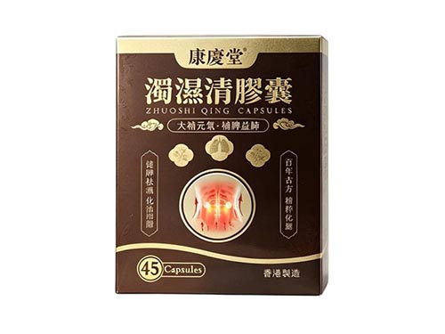 康庆堂浊湿清胶囊成分 康庆堂浊湿清胶囊使用方法