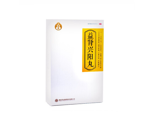 益肾兴阳丸真的有效吗 益肾兴阳胶囊的副作用