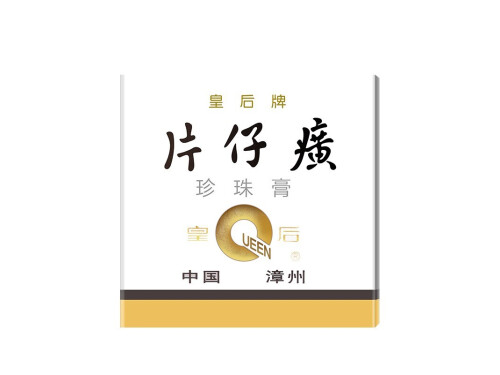 十款老牌國(guó)貨護(hù)膚品推薦  國(guó)貨老牌子護(hù)膚品十大排行