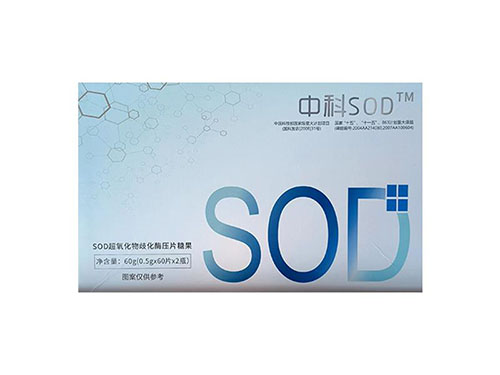中科sod酶的作用与功效 中科sod酶多少钱一盒