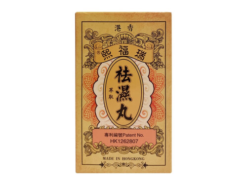 瑞福熙祛湿丸效果怎么样 瑞福熙祛湿丸饭前还是饭后吃