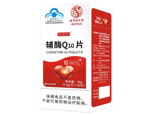 百草纪辅酶Q10效果怎么样 百草纪辅酶Q10使用方法