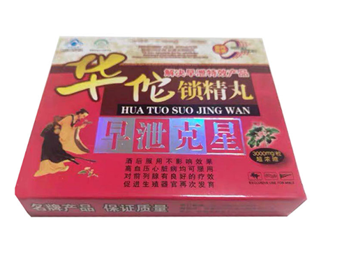 华佗锁精丸功效与作用 详解华佗锁精丸的三大功效与作用