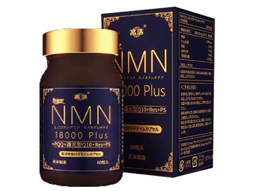 高活NMN18000时光胶囊好用吗