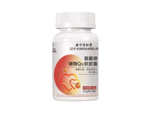 靓馨牌辅酶Q10软胶囊怎么样 靓馨牌辅酶Q10软胶囊晚上睡觉吃好吗