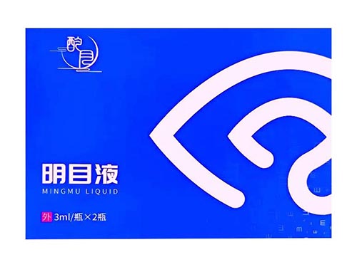 酌蓉明目液有副作用吗