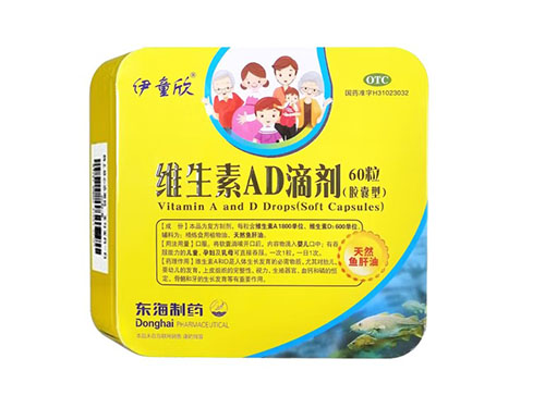 伊童欣维生素AD滴剂怎么吃 伊童欣维生素AD滴剂的使用说明书