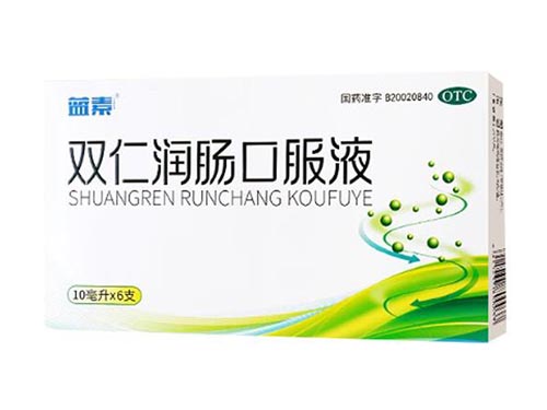 蓝素双仁润肠口服液效果怎么样 蓝素双仁润肠口服液是泻药吗