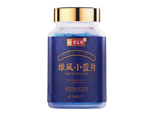 宝芝林小蓝片真的有效果吗 宝芝林小蓝片什么时候吃