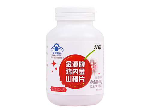 鸡内金山楂片有副作用吗 鸡内金山楂片饭前吃还是饭后吃