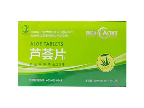 澳意蘆薈片是瀉藥嗎 澳意蘆薈片小孩用量