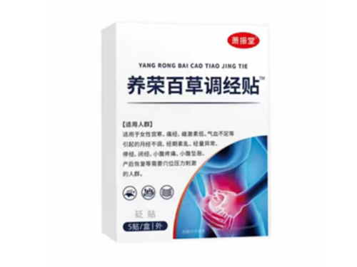 养荣百草调经贴是正规药吗 养荣百草调经贴可以治疗闭经吗