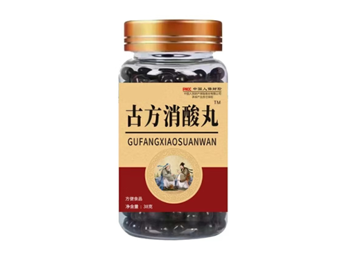 古方消酸丸治什么 古方消酸丸不适宜人群