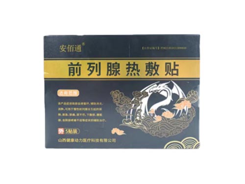 前列腺热敷贴可以天天用吗 前列腺热敷贴怎么够买