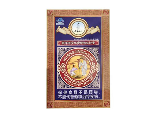 南洋佰岁牌黄精枸杞胶囊作用功效 南洋佰岁牌黄精枸杞胶囊多少钱一瓶