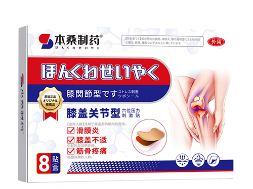 本桑制药燃脂贴管用吗 本桑制药是智商税吗