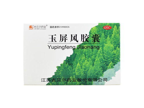 玉屏风胶囊是增强免疫力的吗 玉屏风胶囊一般吃多久为宜