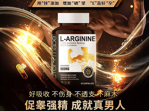 維萃美精氨酸是忽悠人的嗎 維萃美精氨酸啥作用