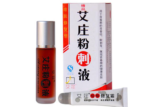 艾庄粉刺液好用吗