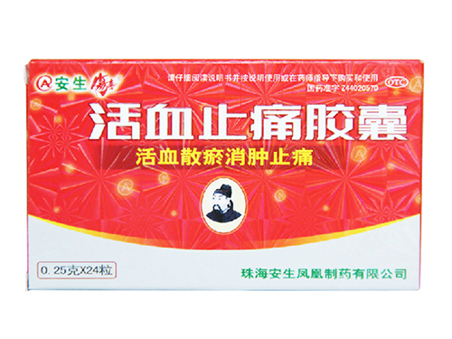 活血止痛胶囊