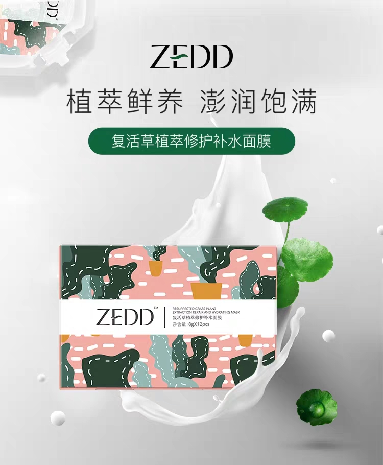 我们为什么要敷面膜？面膜应该怎么选？Zedd复活草补水面膜告诉你答案