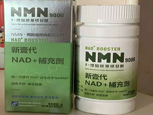 nmn9000一天吃几颗 nmn9000的功效作用 nmn9000价格多少钱