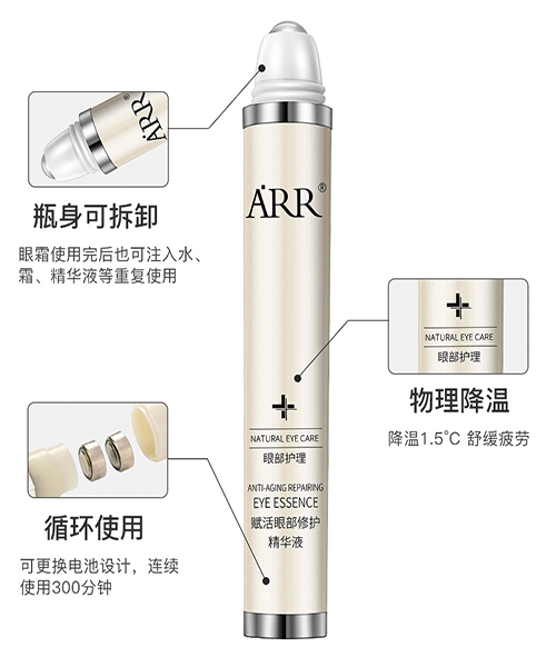 颖儿力荐的ARR电动眼霜，好用指数五颗星???