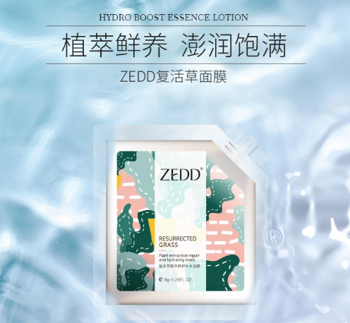 zedd复活草面膜，大干皮秒变水光肌