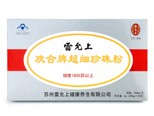 雷允上珍珠粉价格