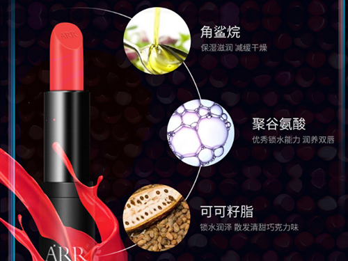 ARR口红