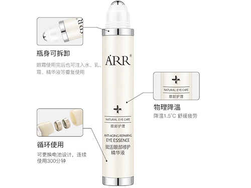 ARR震动眼霜